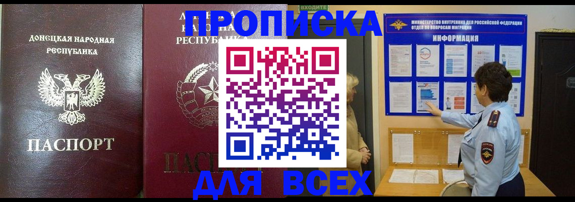 временная регистрация для всех в Балтийске